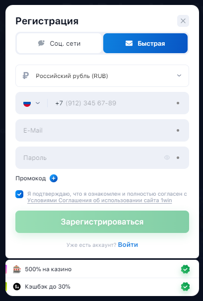 Регистрация 1win